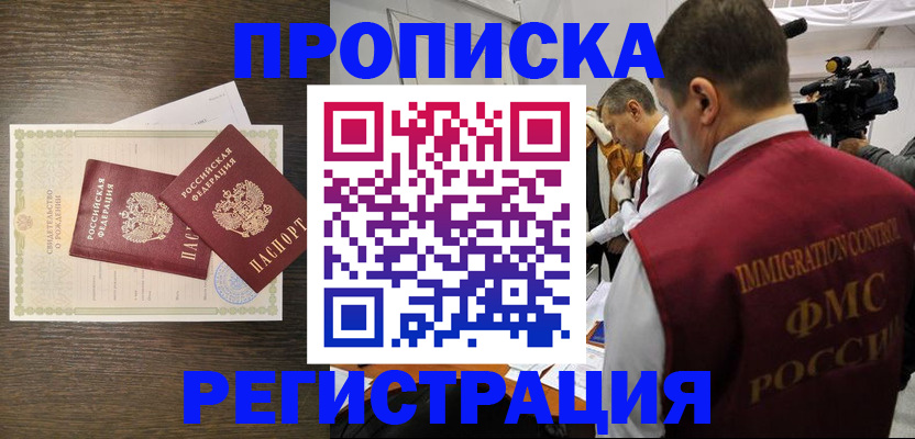 прописка для военкомата в Электростали